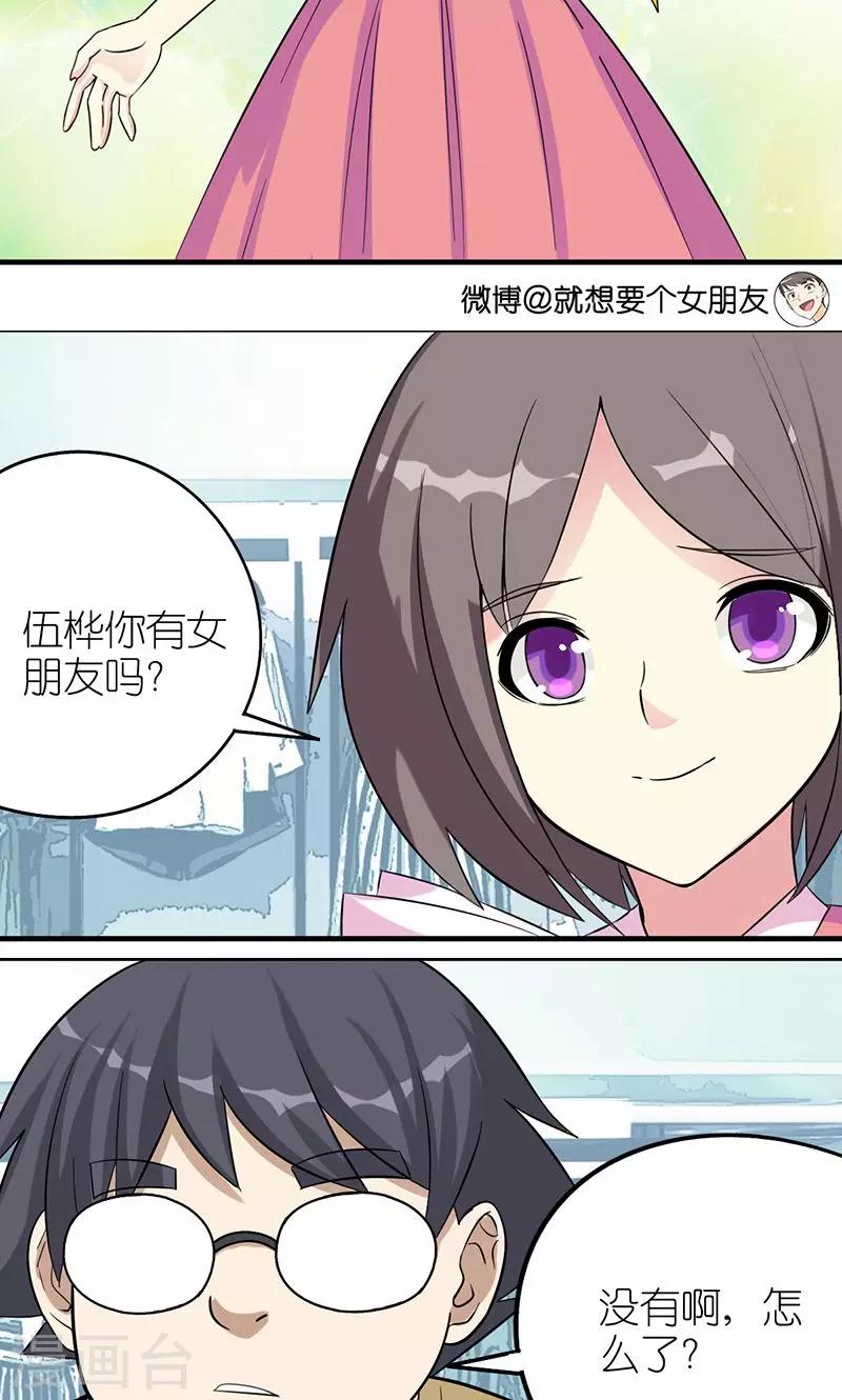 《就想要个女朋友》漫画最新章节第427话 重要性免费下拉式在线观看章节第【3】张图片