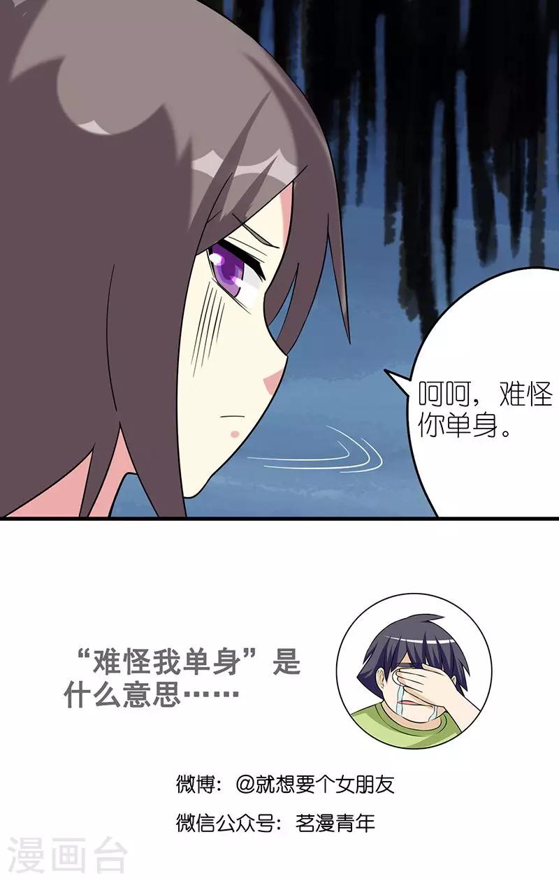 《就想要个女朋友》漫画最新章节第427话 重要性免费下拉式在线观看章节第【6】张图片