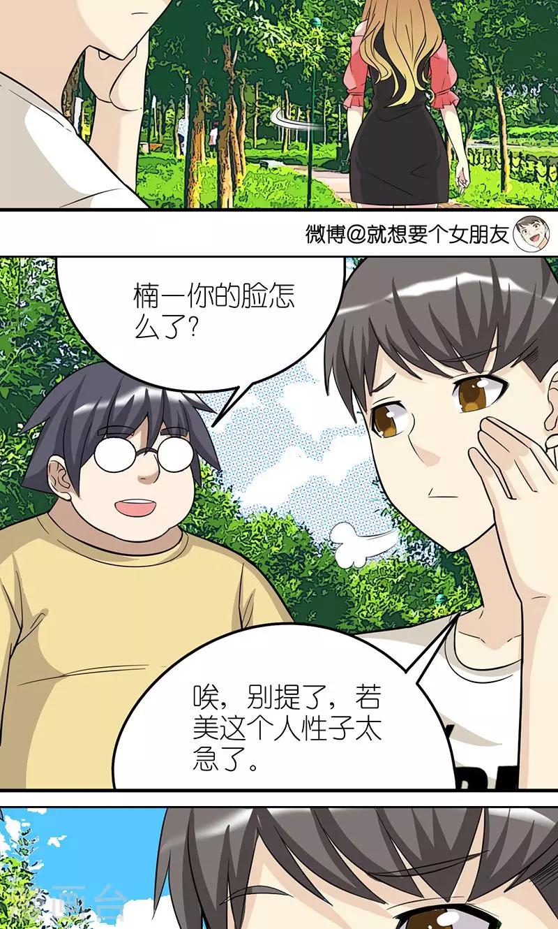 《就想要个女朋友》漫画最新章节第428话 按摩免费下拉式在线观看章节第【3】张图片