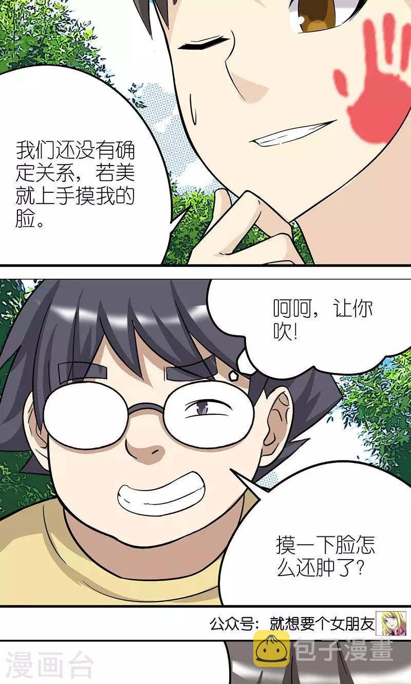 《就想要个女朋友》漫画最新章节第428话 按摩免费下拉式在线观看章节第【4】张图片