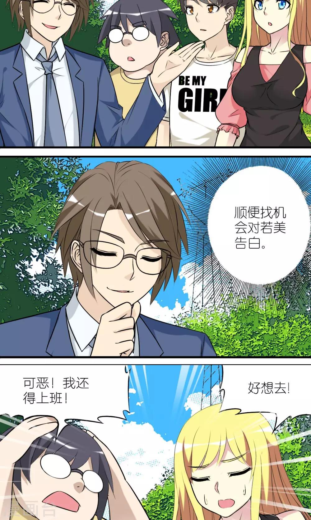 《就想要个女朋友》漫画最新章节第430话 请假难吗免费下拉式在线观看章节第【2】张图片