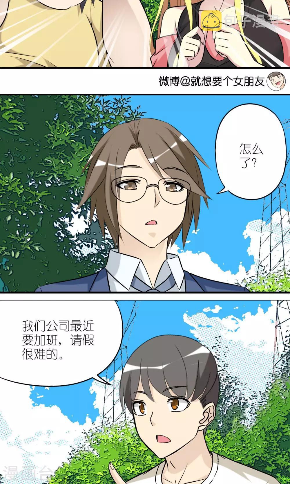 《就想要个女朋友》漫画最新章节第430话 请假难吗免费下拉式在线观看章节第【3】张图片