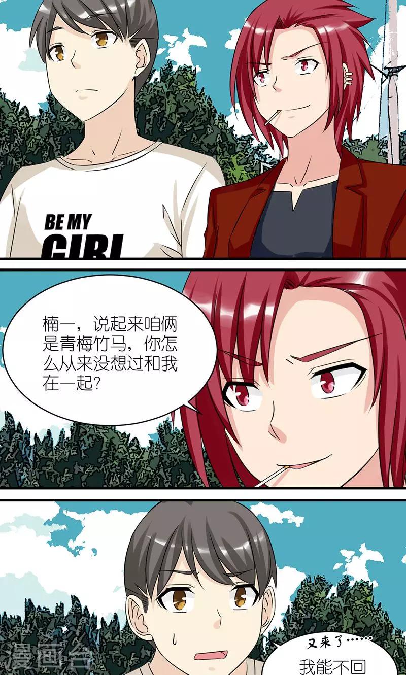 《就想要个女朋友》漫画最新章节第431话 原因免费下拉式在线观看章节第【2】张图片