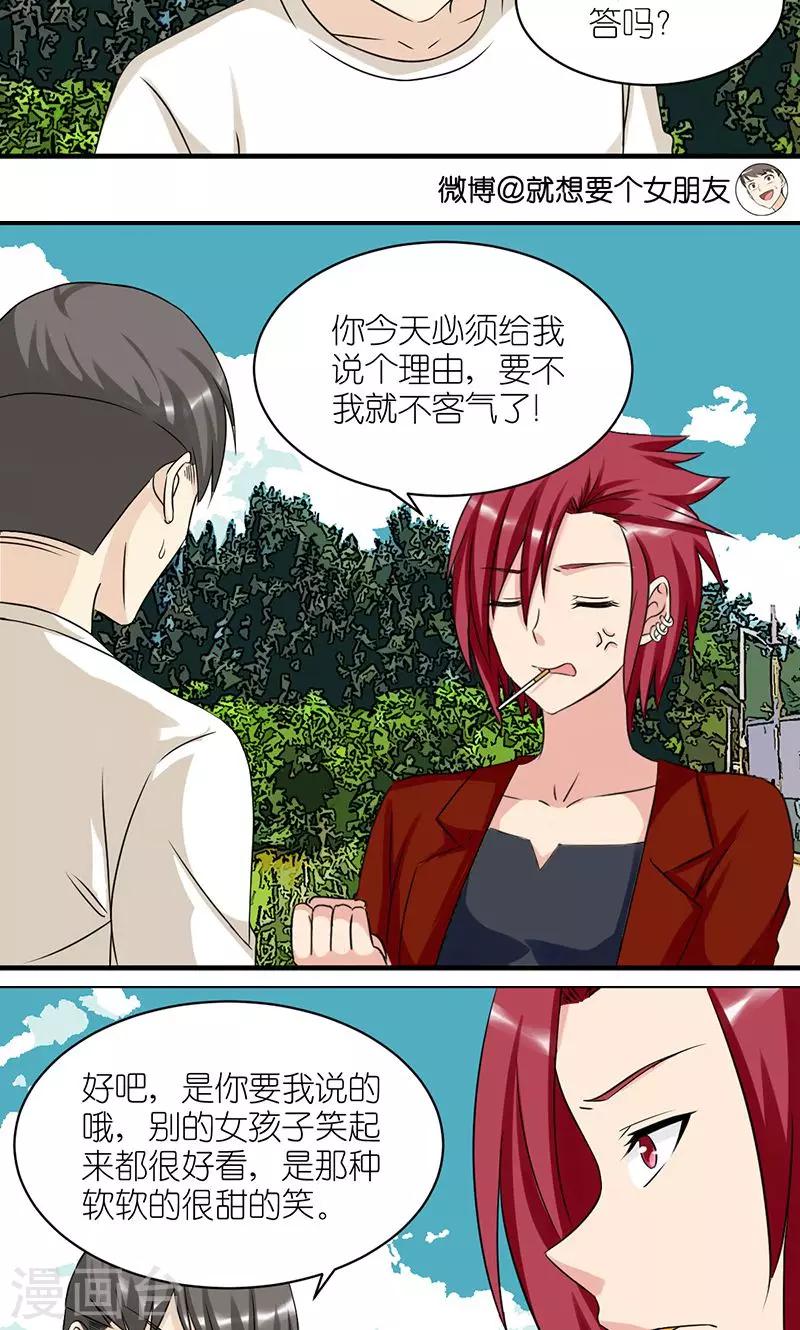 《就想要个女朋友》漫画最新章节第431话 原因免费下拉式在线观看章节第【3】张图片