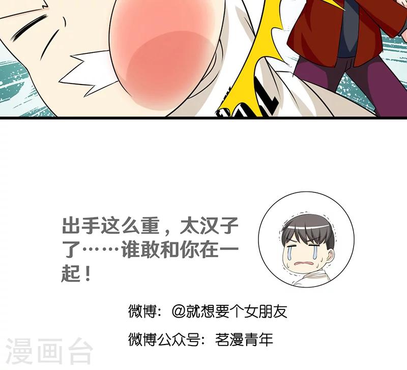 《就想要个女朋友》漫画最新章节第431话 原因免费下拉式在线观看章节第【6】张图片