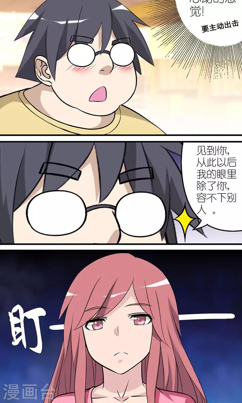 《就想要个女朋友》漫画最新章节第432话 被嫌弃免费下拉式在线观看章节第【4】张图片