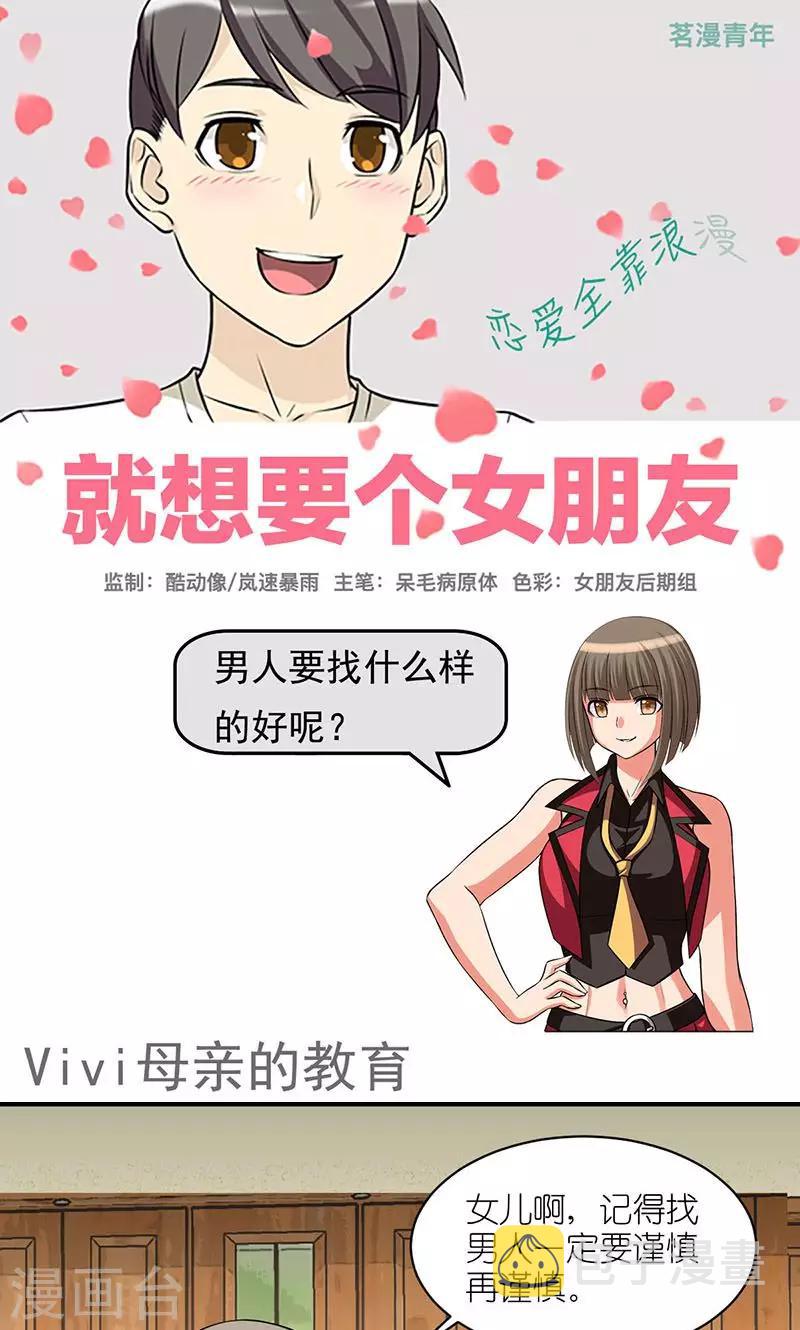 《就想要个女朋友》漫画最新章节第434话 Vivi母亲的教育免费下拉式在线观看章节第【1】张图片