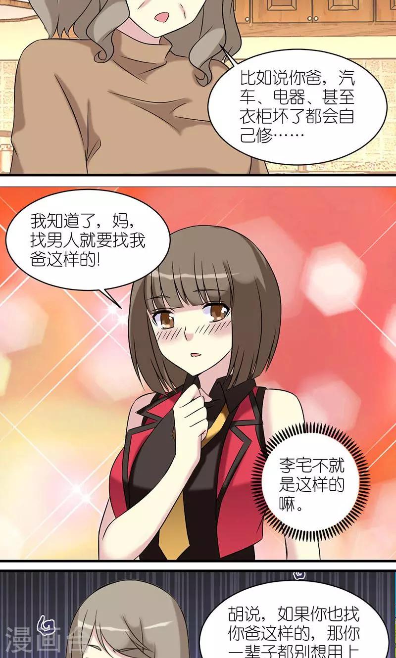 《就想要个女朋友》漫画最新章节第434话 Vivi母亲的教育免费下拉式在线观看章节第【3】张图片