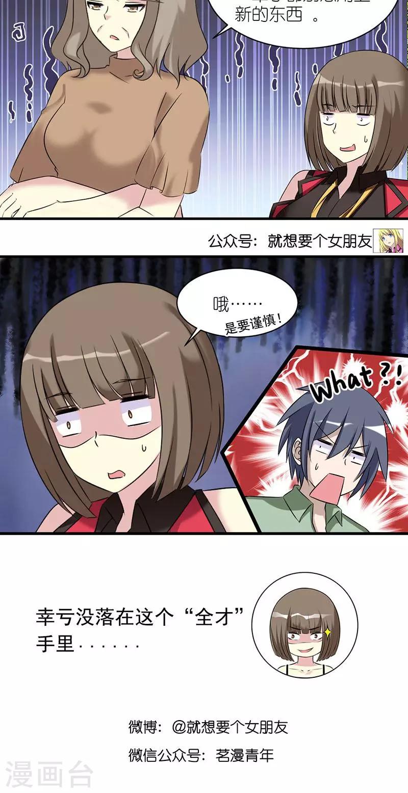 《就想要个女朋友》漫画最新章节第434话 Vivi母亲的教育免费下拉式在线观看章节第【4】张图片