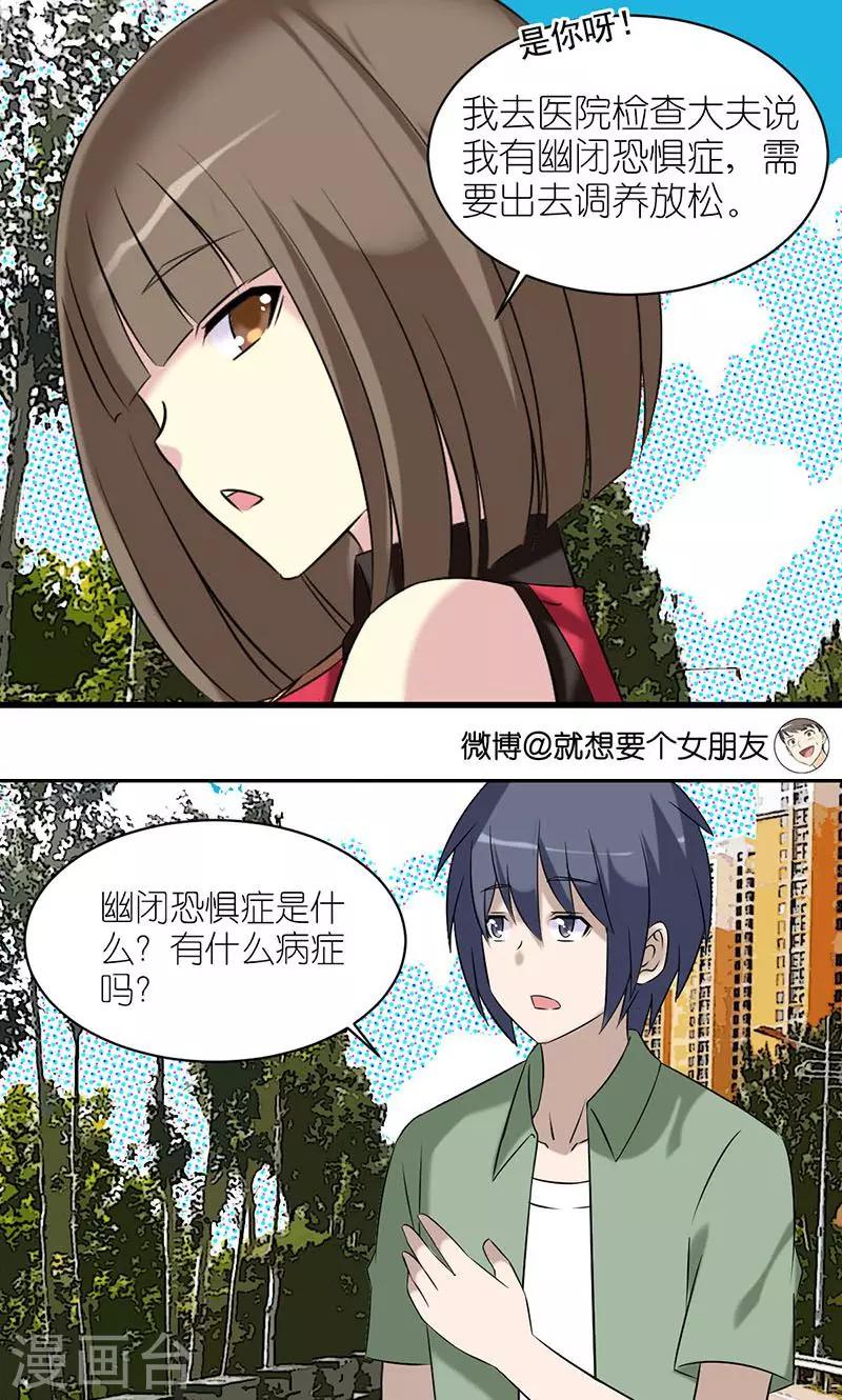 《就想要个女朋友》漫画最新章节第436话 Vivi的幽闭症免费下拉式在线观看章节第【3】张图片