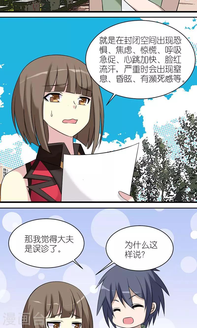 《就想要个女朋友》漫画最新章节第436话 Vivi的幽闭症免费下拉式在线观看章节第【4】张图片