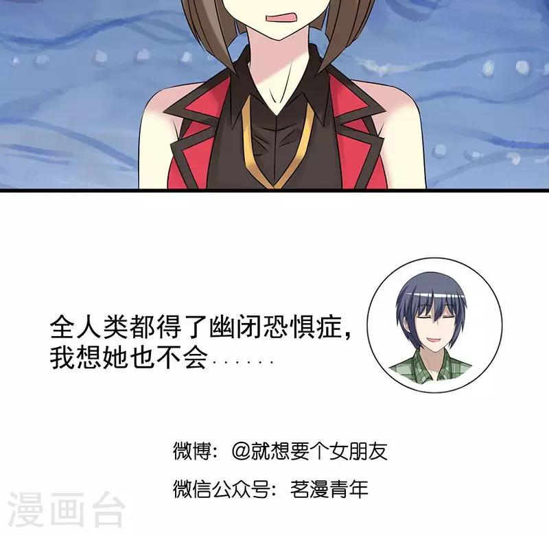 《就想要个女朋友》漫画最新章节第436话 Vivi的幽闭症免费下拉式在线观看章节第【6】张图片