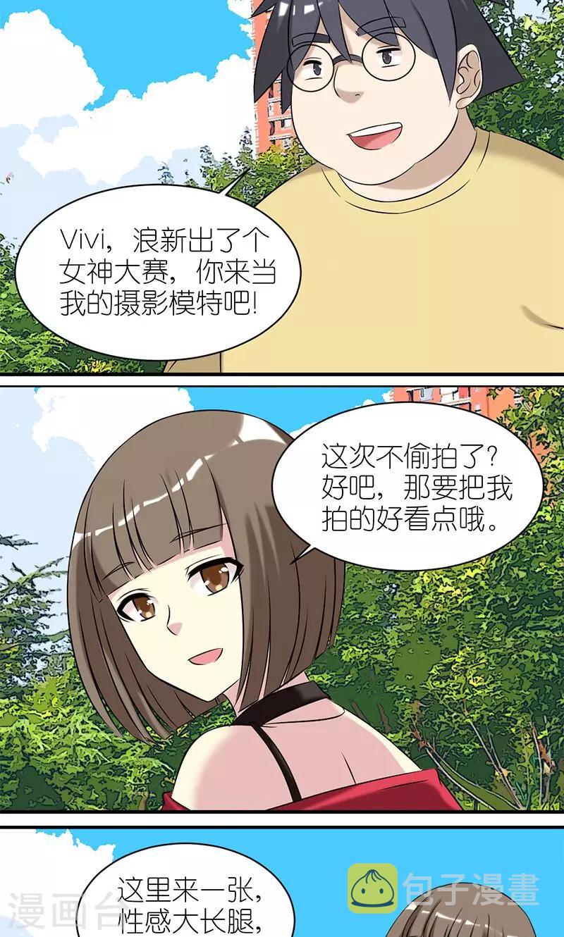 《就想要个女朋友》漫画最新章节第438话 女神大赛免费下拉式在线观看章节第【2】张图片