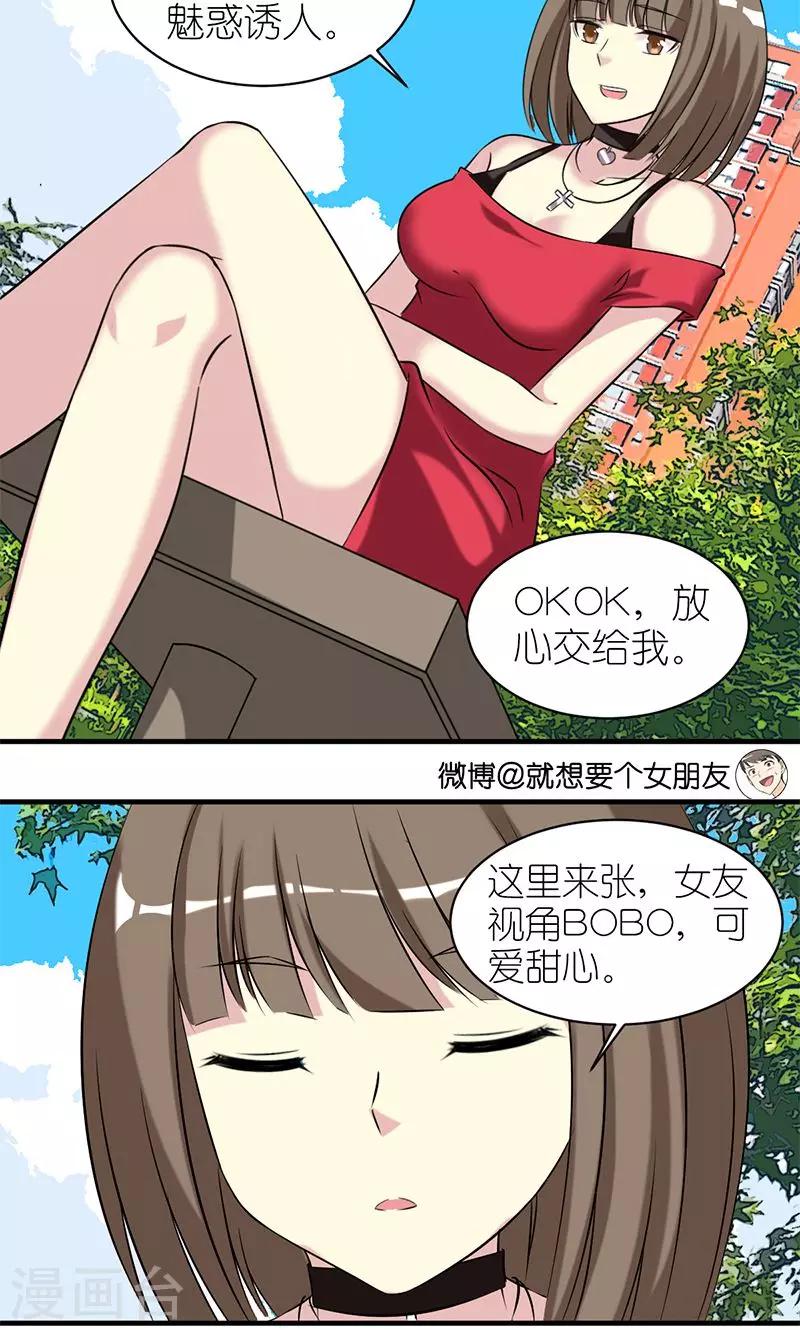 《就想要个女朋友》漫画最新章节第438话 女神大赛免费下拉式在线观看章节第【3】张图片