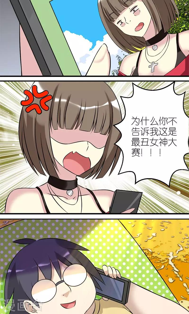 《就想要个女朋友》漫画最新章节第438话 女神大赛免费下拉式在线观看章节第【6】张图片