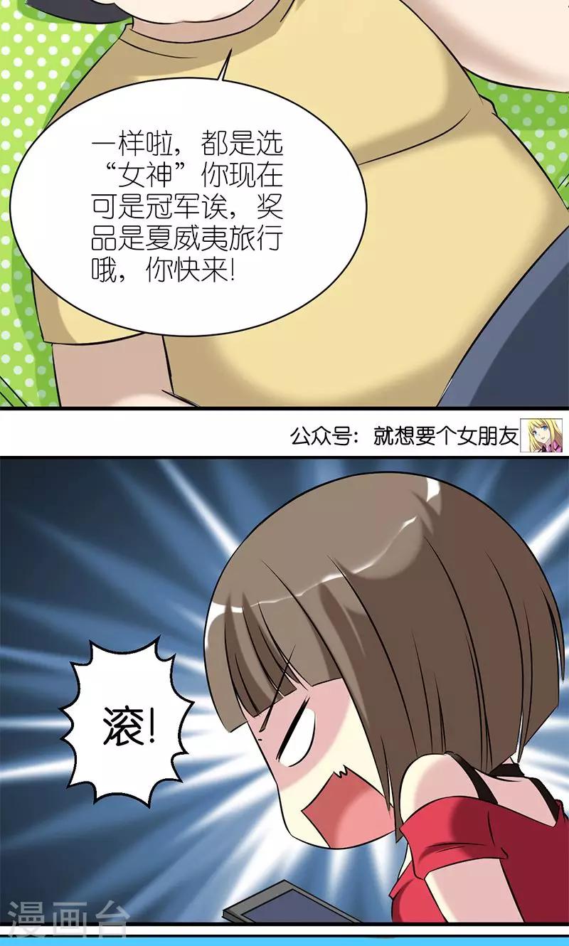 《就想要个女朋友》漫画最新章节第438话 女神大赛免费下拉式在线观看章节第【7】张图片