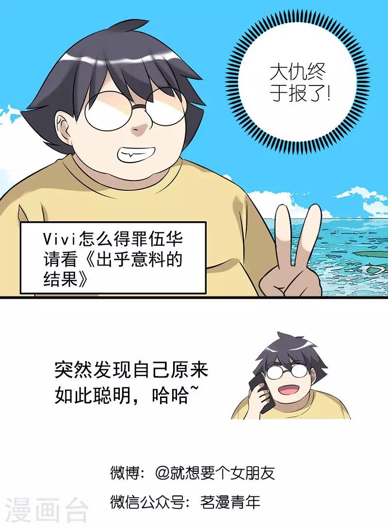 《就想要个女朋友》漫画最新章节第438话 女神大赛免费下拉式在线观看章节第【8】张图片