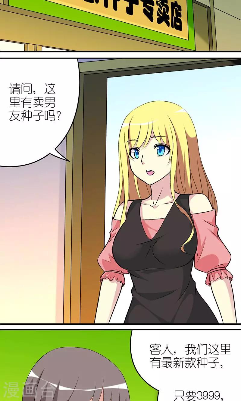 《就想要个女朋友》漫画最新章节第439话 种植男友免费下拉式在线观看章节第【2】张图片