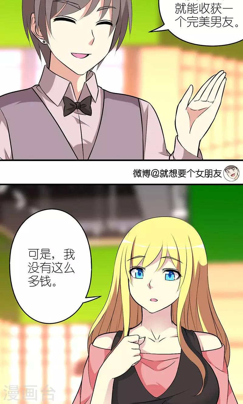 《就想要个女朋友》漫画最新章节第439话 种植男友免费下拉式在线观看章节第【3】张图片