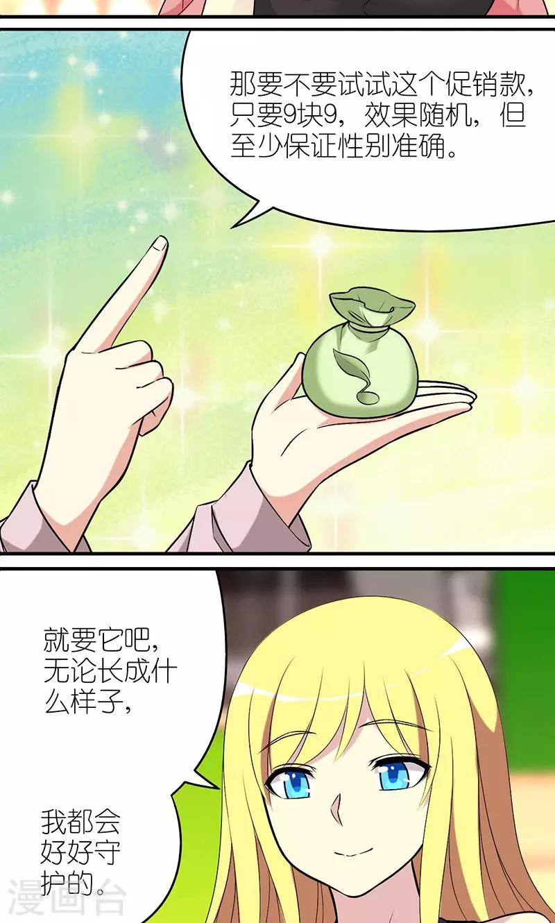 《就想要个女朋友》漫画最新章节第439话 种植男友免费下拉式在线观看章节第【4】张图片