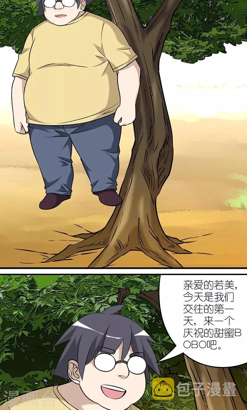 《就想要个女朋友》漫画最新章节第439话 种植男友免费下拉式在线观看章节第【6】张图片