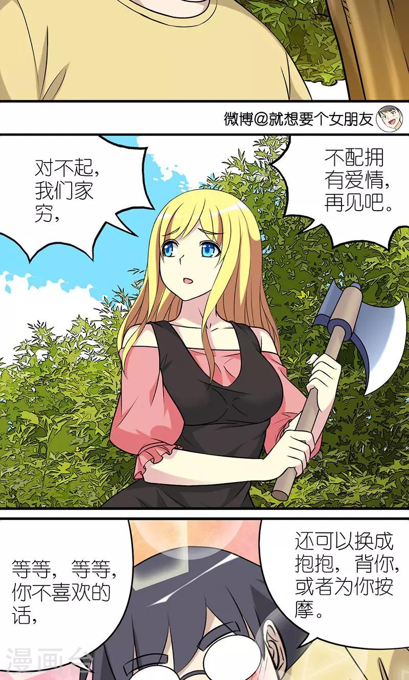 《就想要个女朋友》漫画最新章节第439话 种植男友免费下拉式在线观看章节第【7】张图片