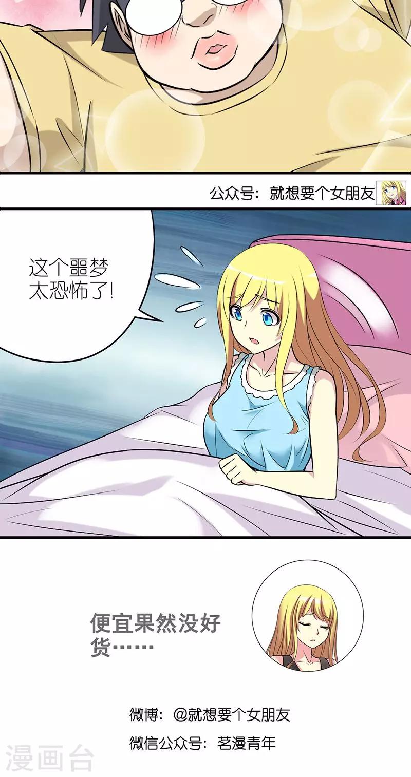 《就想要个女朋友》漫画最新章节第439话 种植男友免费下拉式在线观看章节第【8】张图片