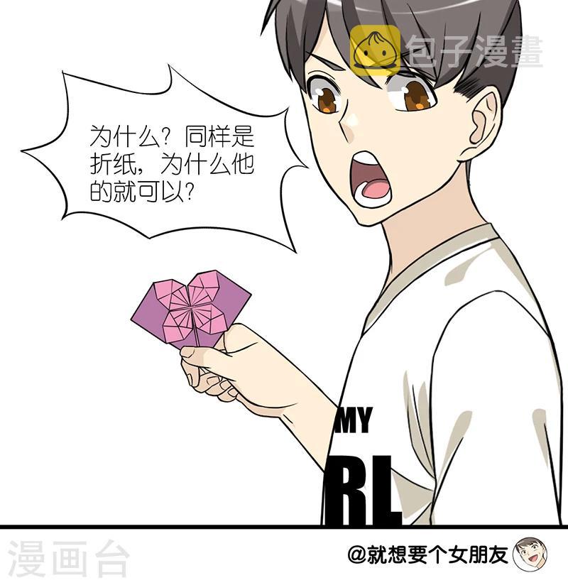 《就想要个女朋友》漫画最新章节第44话 折纸免费下拉式在线观看章节第【7】张图片