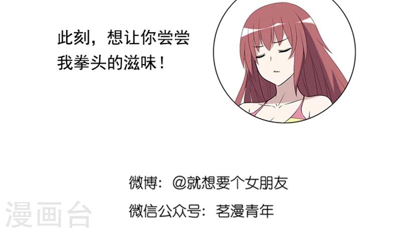 《就想要个女朋友》漫画最新章节第440话 喂食免费下拉式在线观看章节第【6】张图片