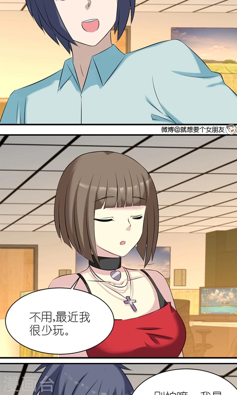 《就想要个女朋友》漫画最新章节第441话 游戏撩妹术免费下拉式在线观看章节第【3】张图片