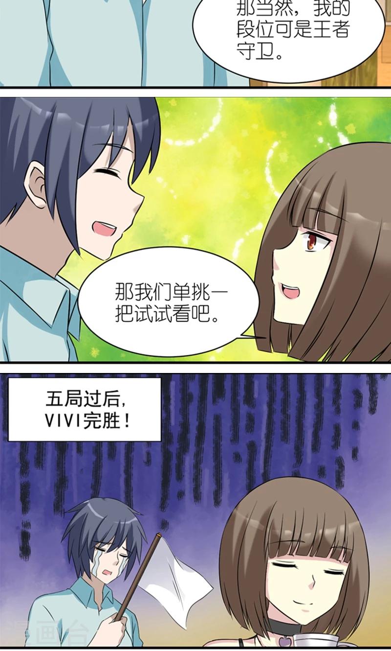 《就想要个女朋友》漫画最新章节第441话 游戏撩妹术免费下拉式在线观看章节第【6】张图片