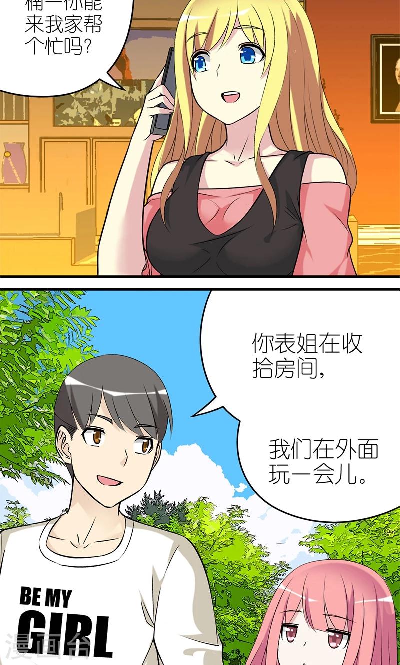 《就想要个女朋友》漫画最新章节第442话 帮忙免费下拉式在线观看章节第【2】张图片