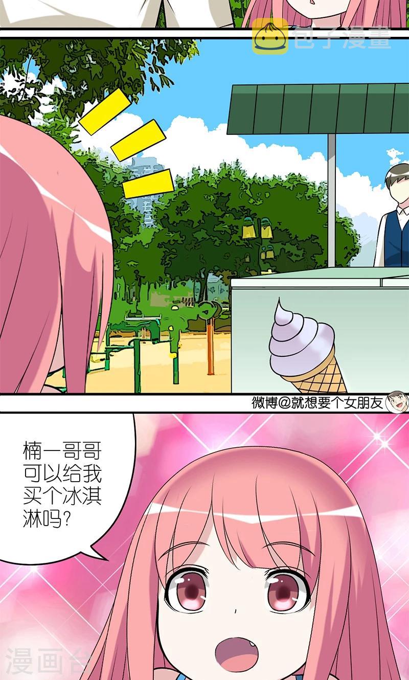 《就想要个女朋友》漫画最新章节第442话 帮忙免费下拉式在线观看章节第【3】张图片