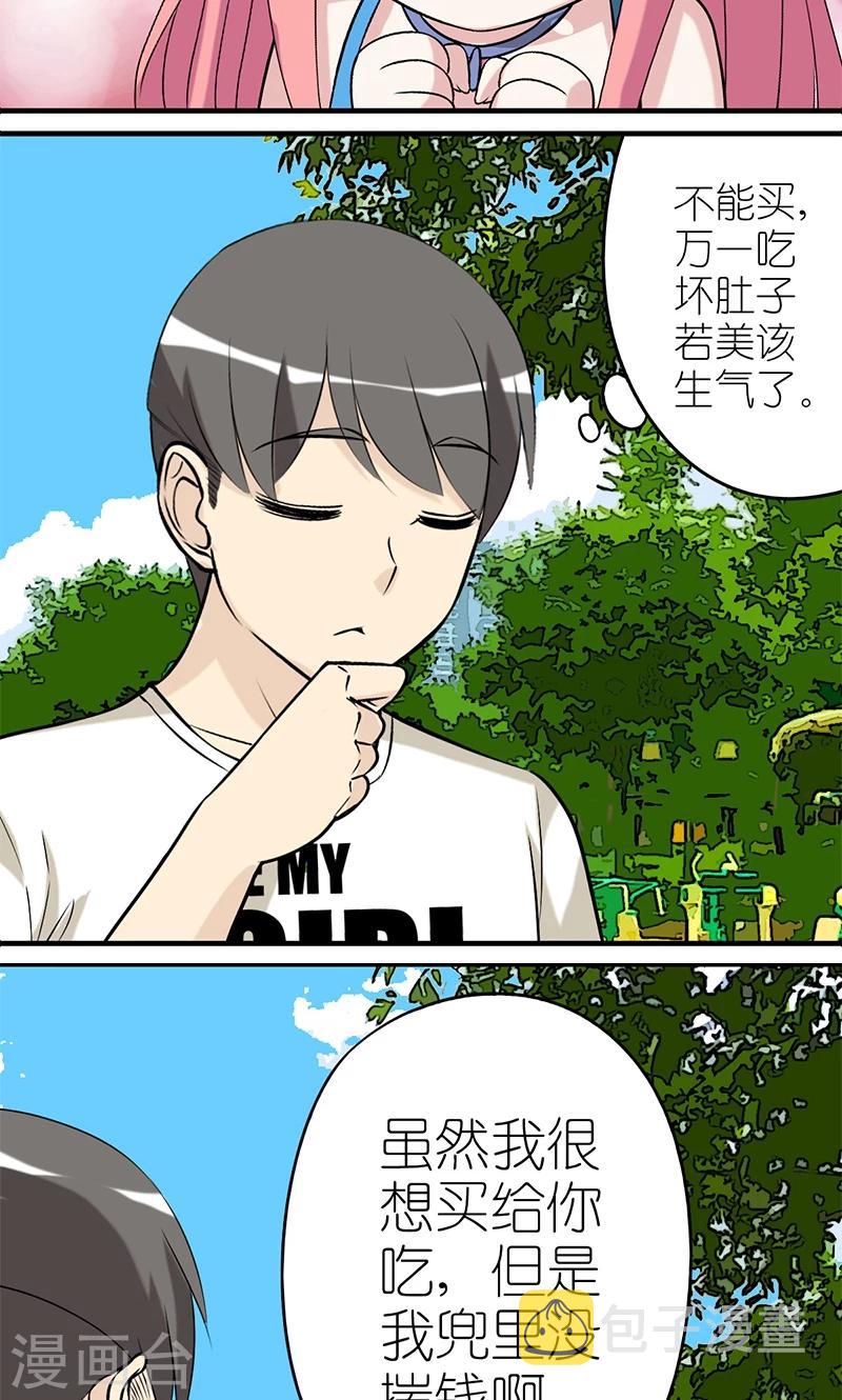 《就想要个女朋友》漫画最新章节第442话 帮忙免费下拉式在线观看章节第【4】张图片