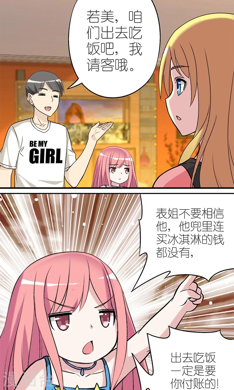 《就想要个女朋友》漫画最新章节第442话 帮忙免费下拉式在线观看章节第【6】张图片