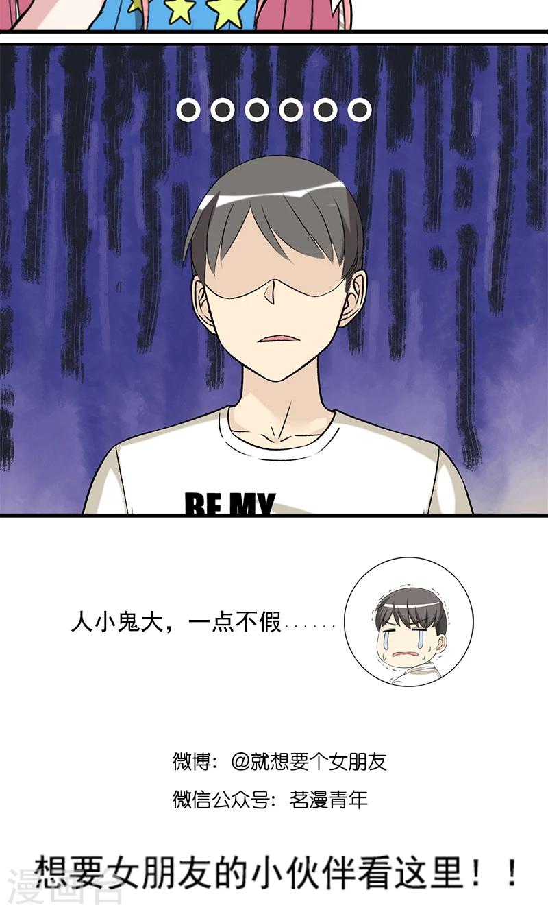 《就想要个女朋友》漫画最新章节第442话 帮忙免费下拉式在线观看章节第【7】张图片