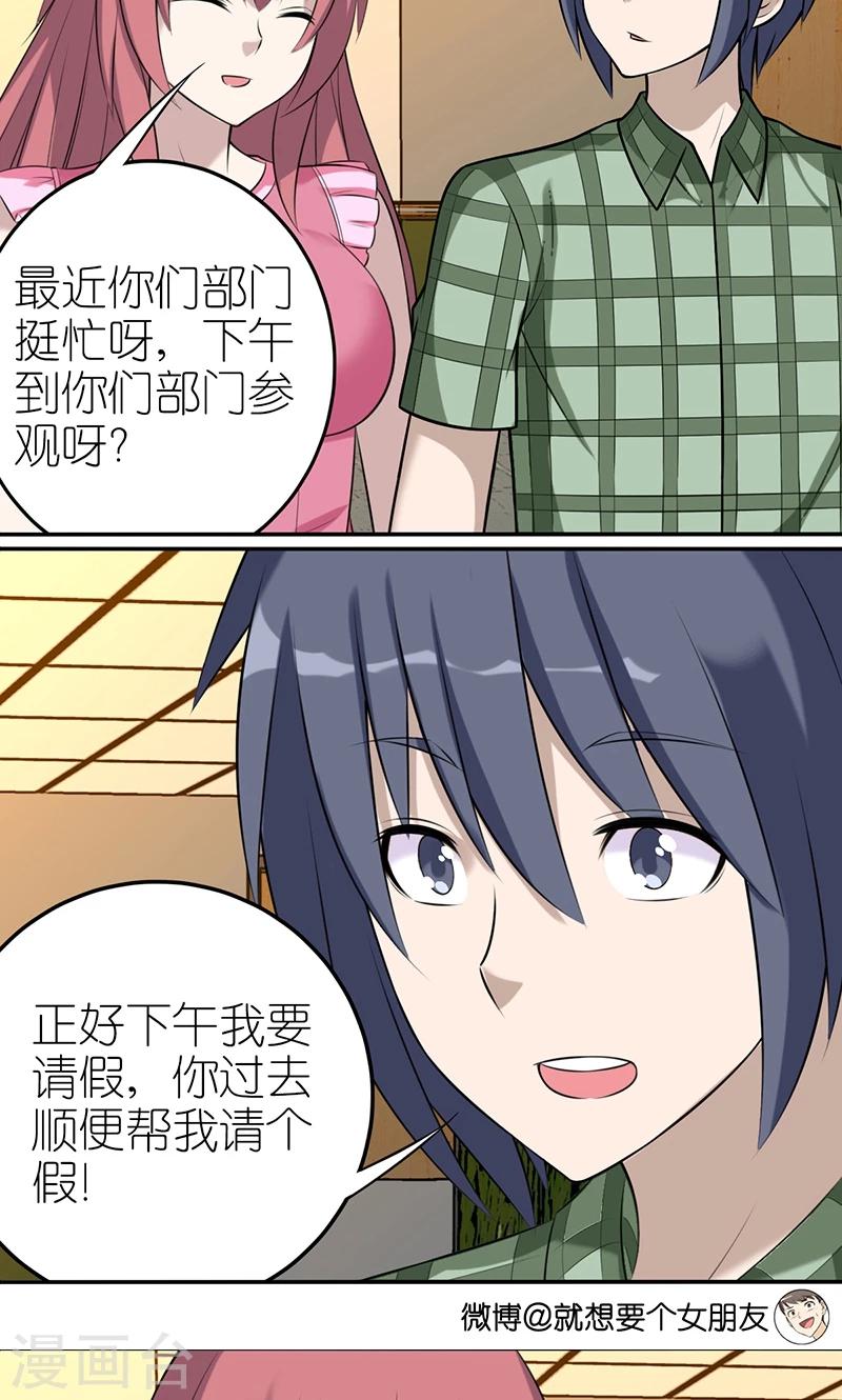 《就想要个女朋友》漫画最新章节第443话 不客气免费下拉式在线观看章节第【3】张图片