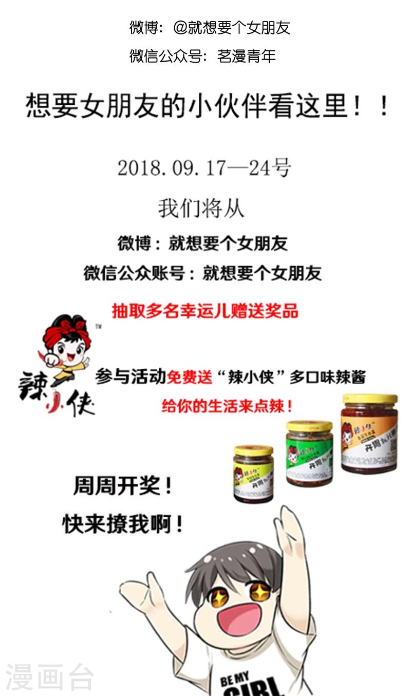 《就想要个女朋友》漫画最新章节第443话 不客气免费下拉式在线观看章节第【7】张图片