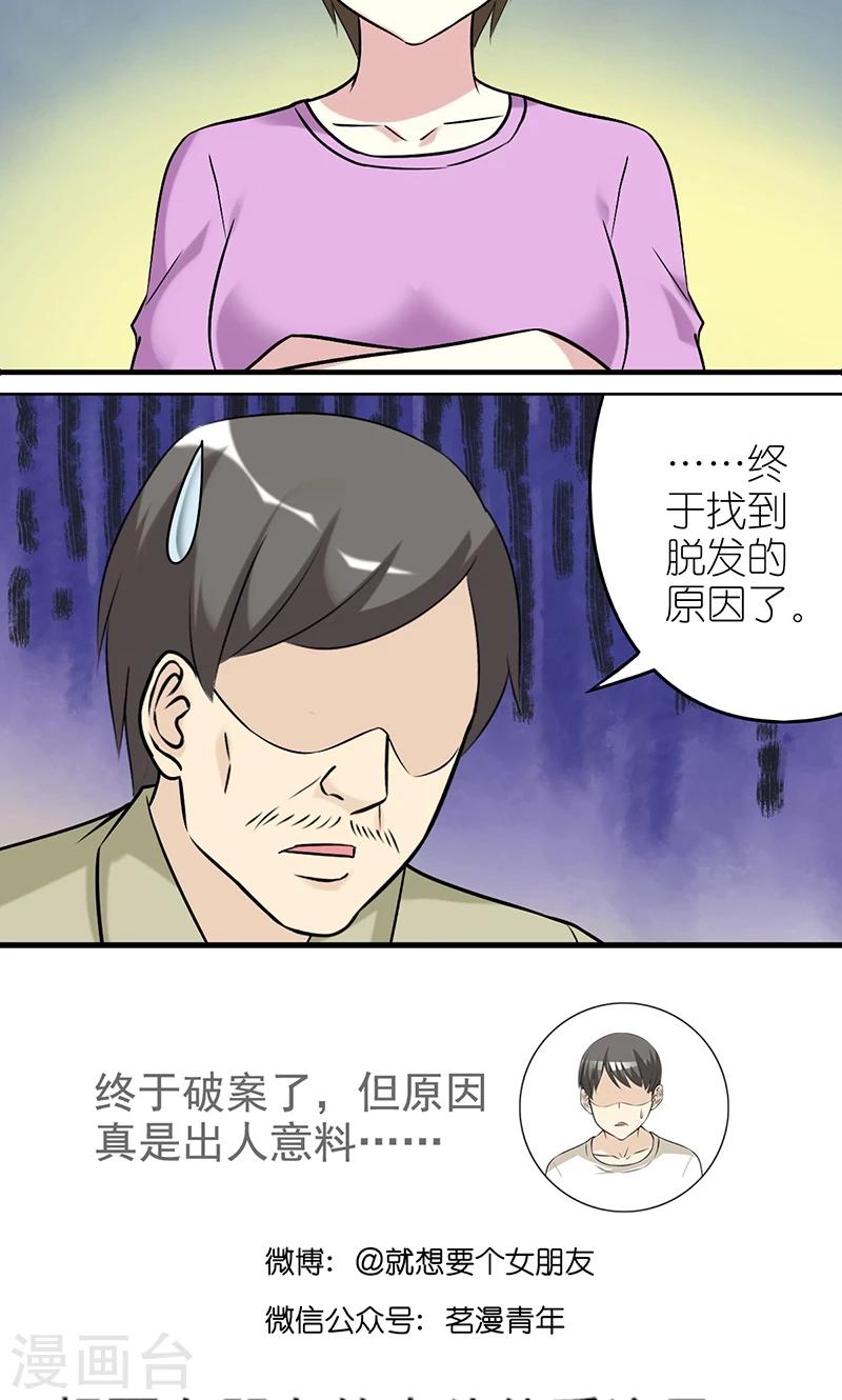 《就想要个女朋友》漫画最新章节第446话 楠一父亲脱发的原因免费下拉式在线观看章节第【6】张图片