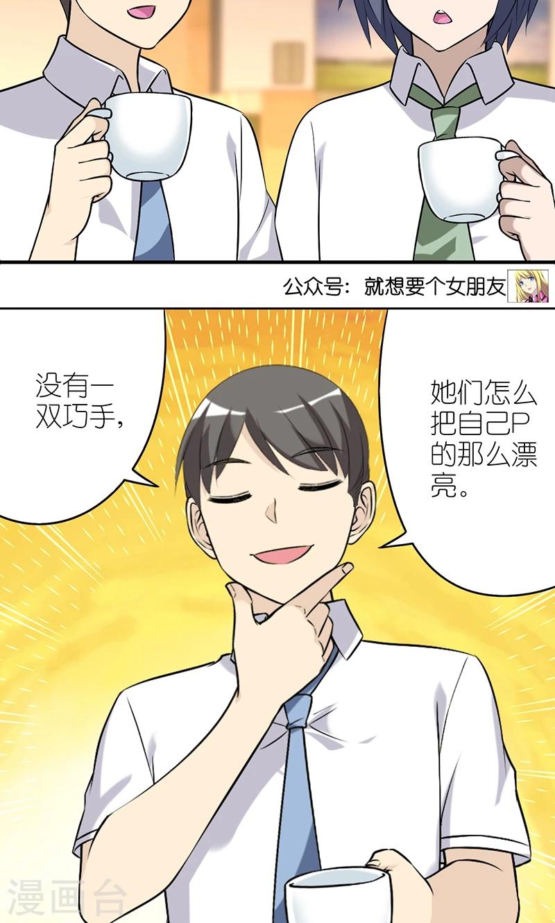 《就想要个女朋友》漫画最新章节第447话 感谢父母免费下拉式在线观看章节第【4】张图片