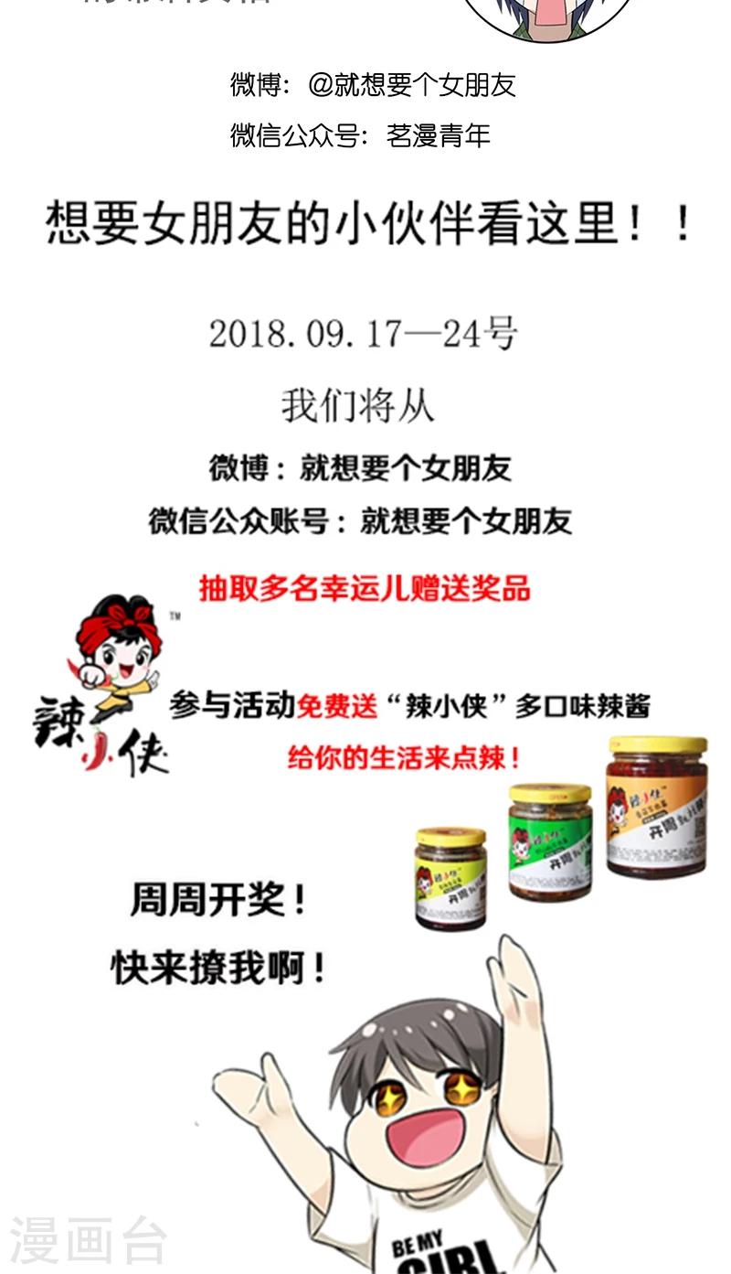 《就想要个女朋友》漫画最新章节第447话 感谢父母免费下拉式在线观看章节第【6】张图片