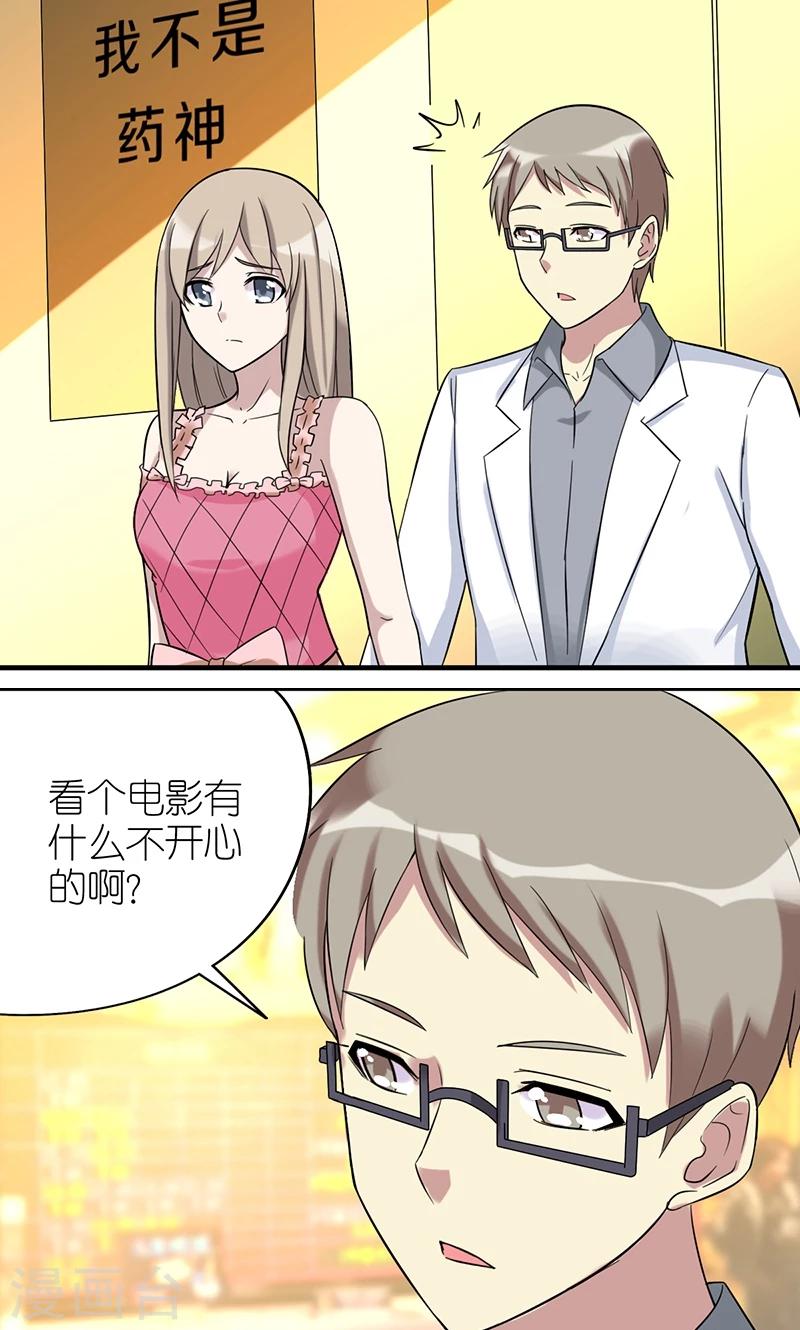 《就想要个女朋友》漫画最新章节第448话 茗茗伤心了免费下拉式在线观看章节第【2】张图片