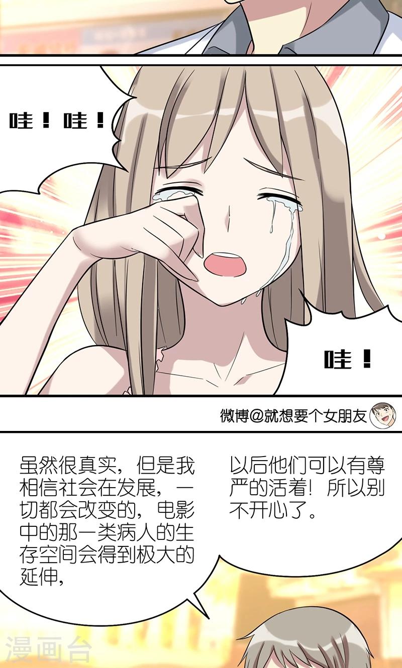 《就想要个女朋友》漫画最新章节第448话 茗茗伤心了免费下拉式在线观看章节第【3】张图片