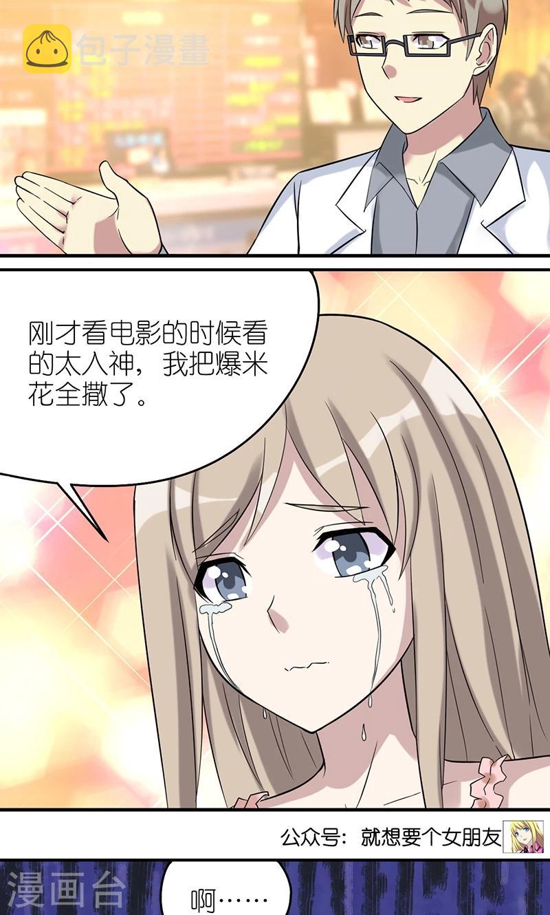 《就想要个女朋友》漫画最新章节第448话 茗茗伤心了免费下拉式在线观看章节第【4】张图片