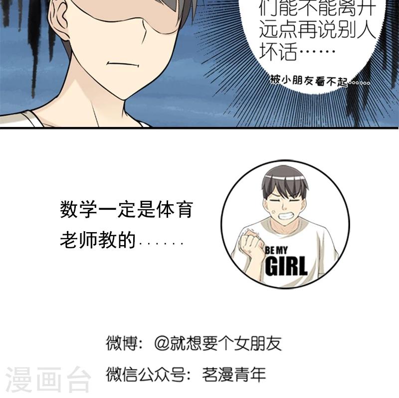 《就想要个女朋友》漫画最新章节第450话 脑残的楠一免费下拉式在线观看章节第【6】张图片