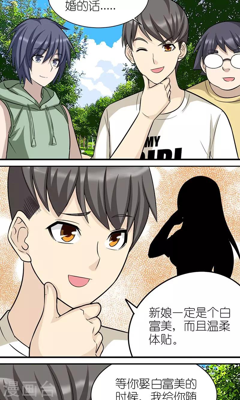 《就想要个女朋友》漫画最新章节第451话 开玩笑免费下拉式在线观看章节第【2】张图片