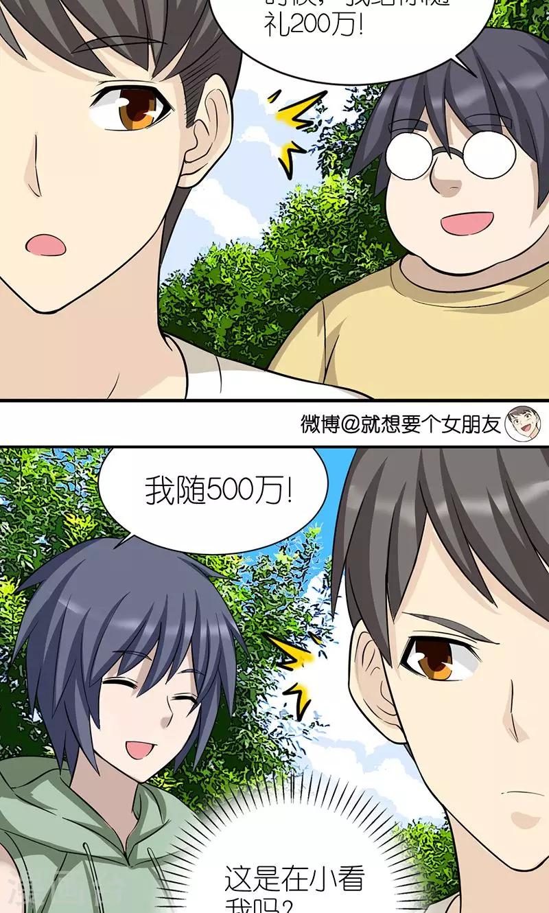 《就想要个女朋友》漫画最新章节第451话 开玩笑免费下拉式在线观看章节第【3】张图片