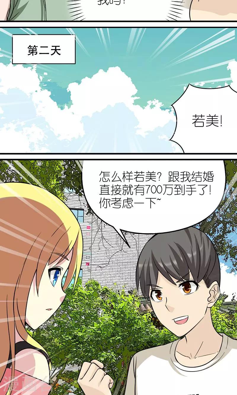 《就想要个女朋友》漫画最新章节第451话 开玩笑免费下拉式在线观看章节第【4】张图片