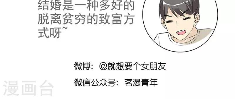 《就想要个女朋友》漫画最新章节第451话 开玩笑免费下拉式在线观看章节第【6】张图片