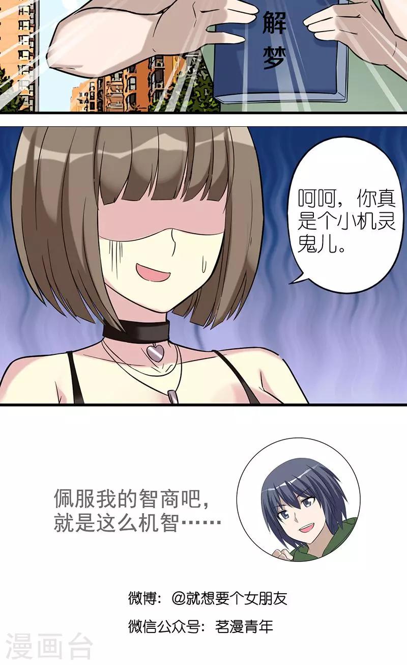 《就想要个女朋友》漫画最新章节第452话 靠谱的李宅免费下拉式在线观看章节第【6】张图片